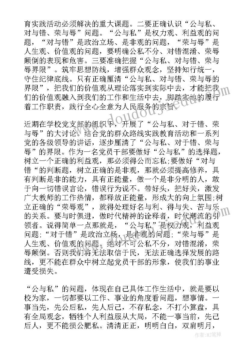 教育局汇报 教育局分清公与私发言稿(优秀7篇)