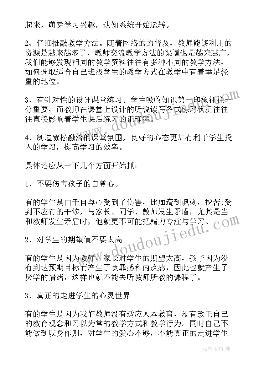 教育局汇报 教育局分清公与私发言稿(优秀7篇)