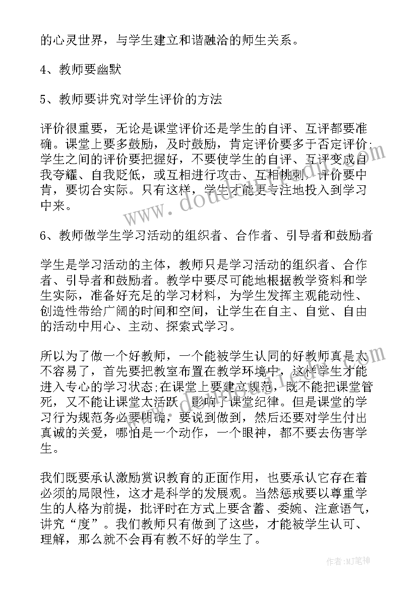 教育局汇报 教育局分清公与私发言稿(优秀7篇)