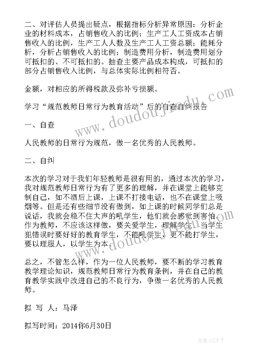 最新扶贫办日常工作报告(通用9篇)