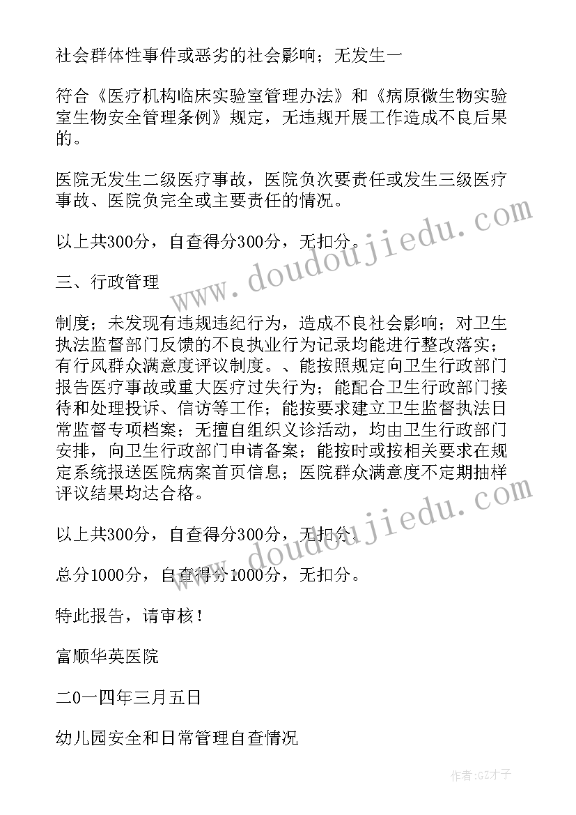 最新扶贫办日常工作报告(通用9篇)