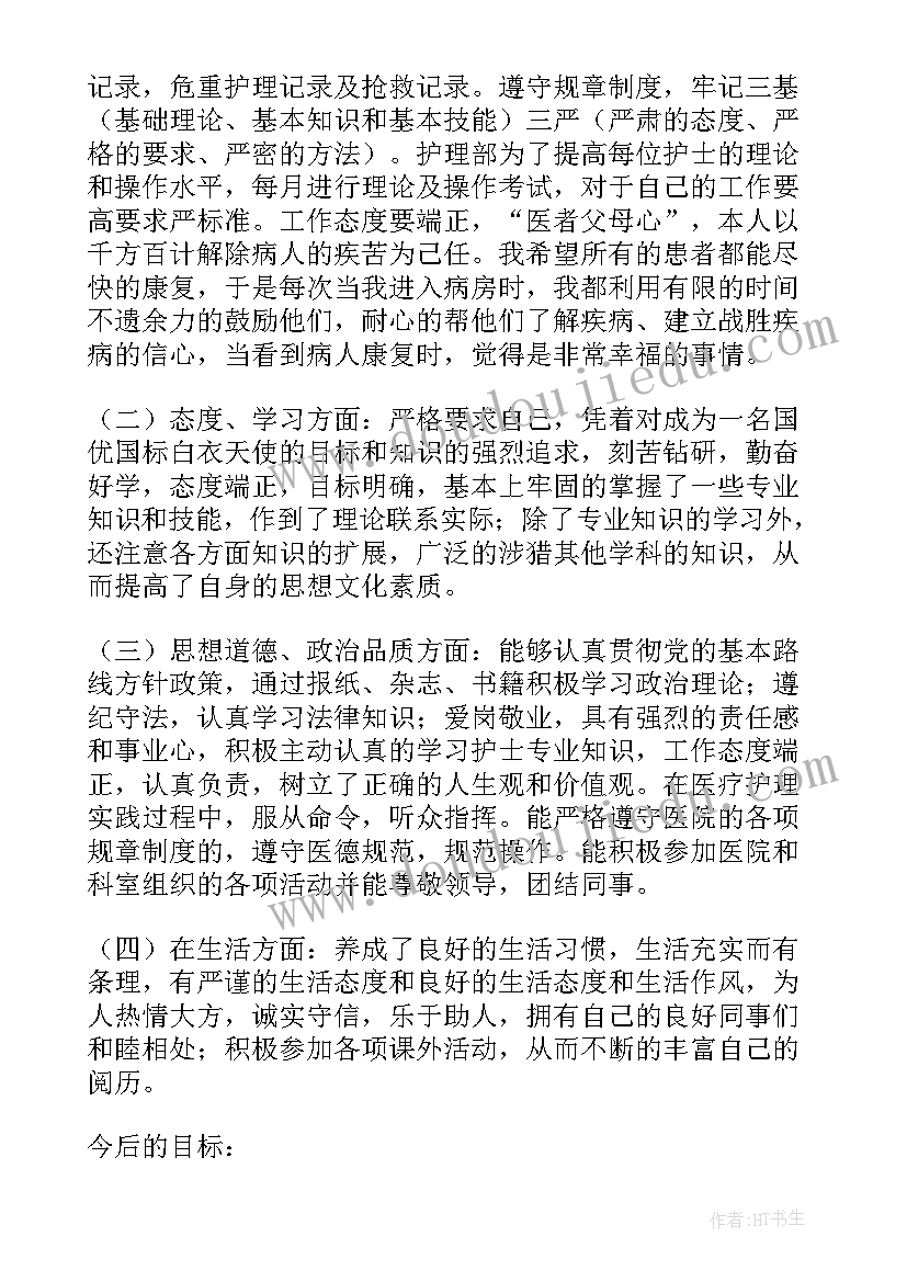 2023年护理责任组长工作报告 护理责任组长的岗位职责(精选5篇)