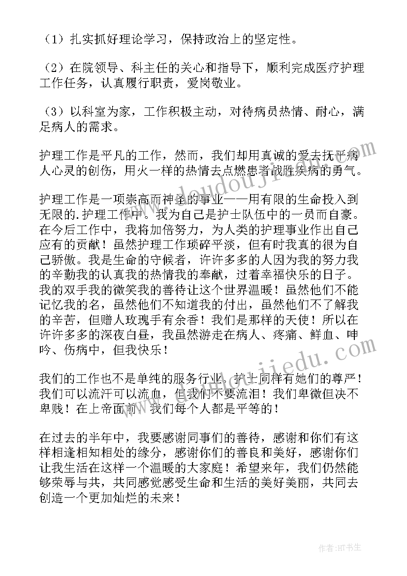 2023年护理责任组长工作报告 护理责任组长的岗位职责(精选5篇)