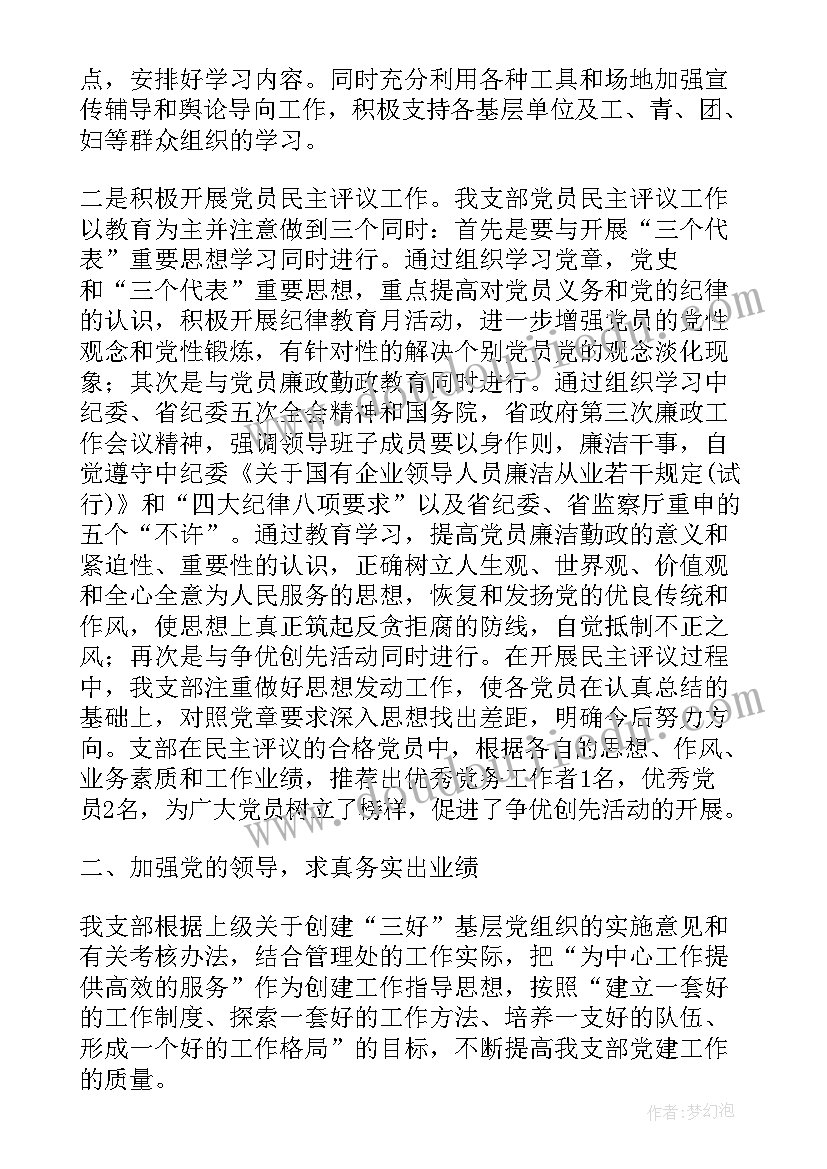 2023年乡镇组织部门工作总结 创建三好基层党组织工作报告(模板8篇)