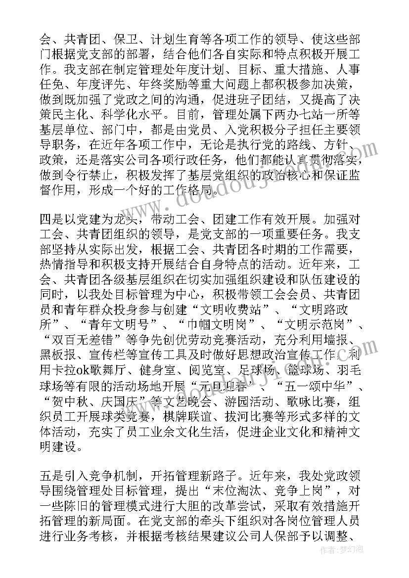 2023年乡镇组织部门工作总结 创建三好基层党组织工作报告(模板8篇)