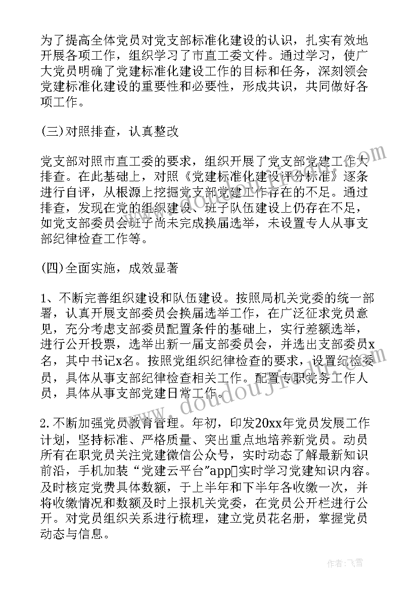 党支部工作报告存在不足 党支部存在不足和整改(优秀5篇)