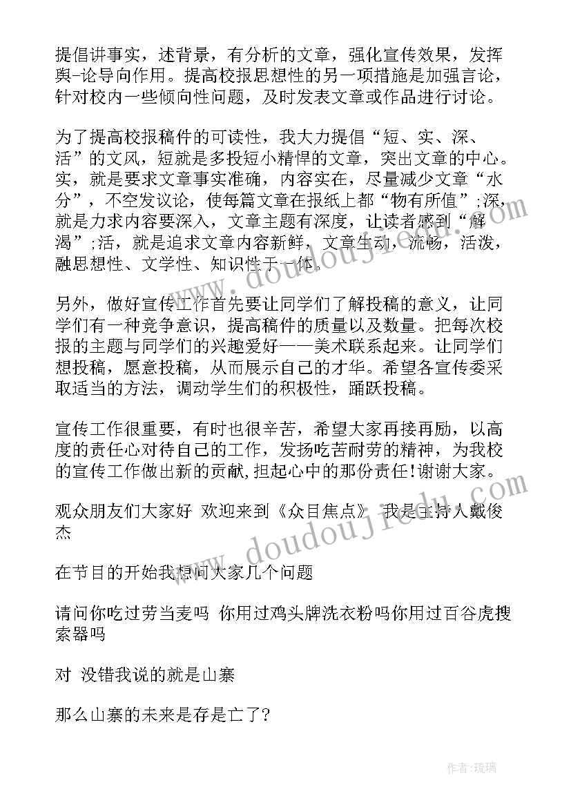 2023年主持人演讲稿小学生(实用8篇)