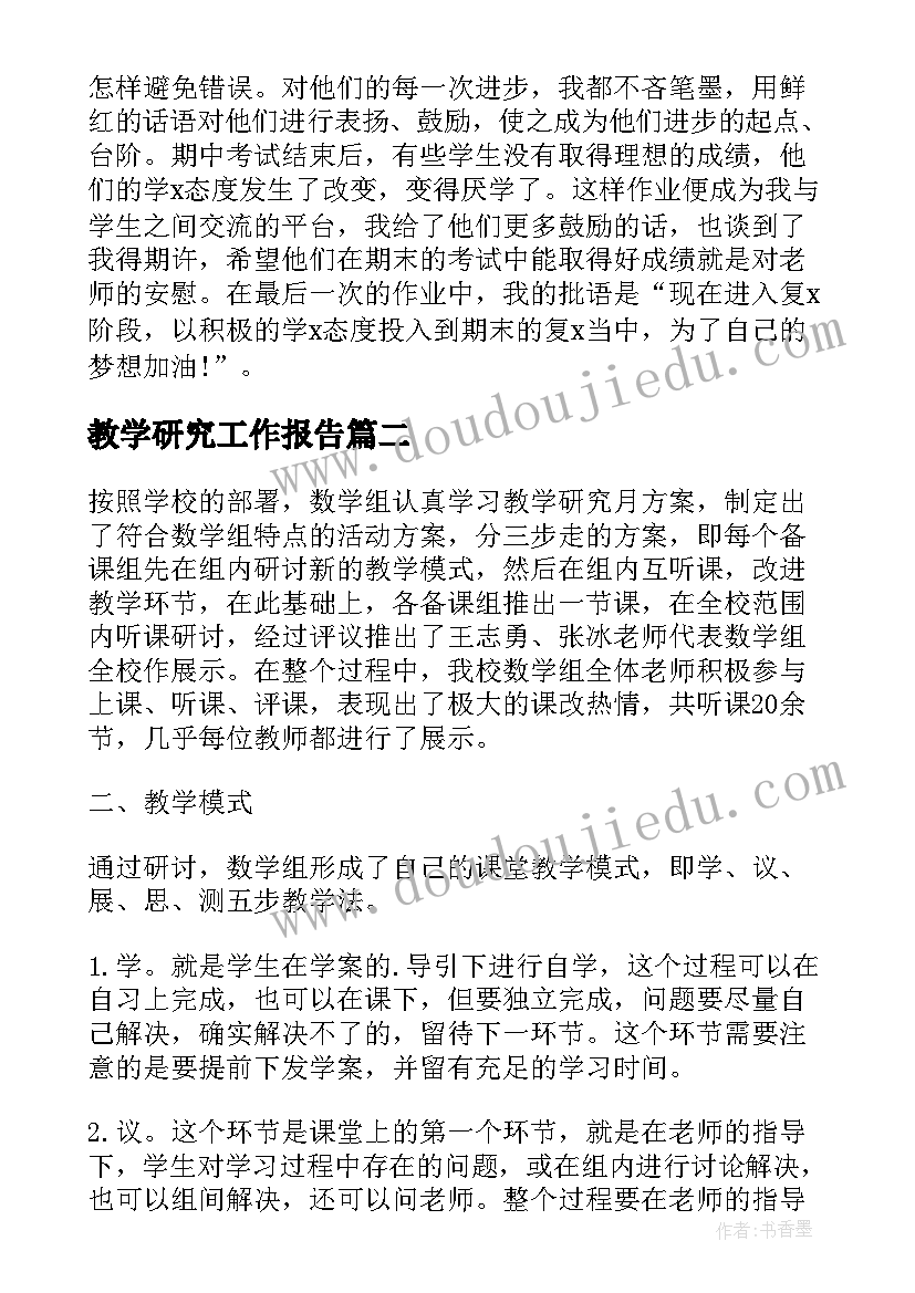 2023年教学研究工作报告 教学研究随笔(通用7篇)