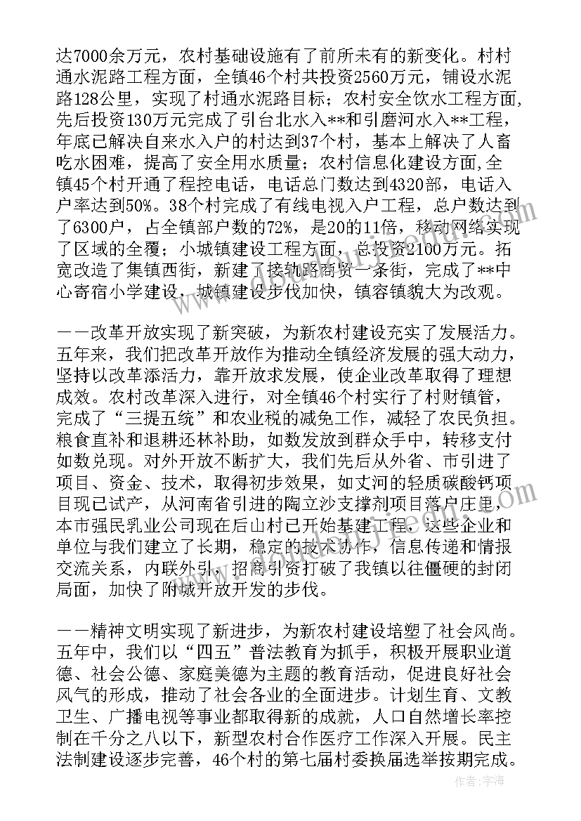 最新政府资产管理工作报告总结 镇政府工作报告(汇总5篇)