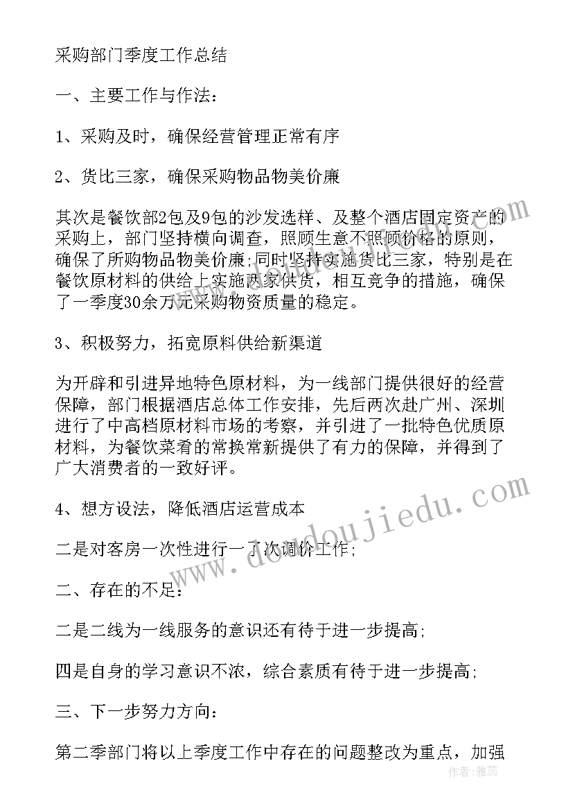 2023年采购廉洁共建工作报告总结 采购转正工作报告总结(通用5篇)