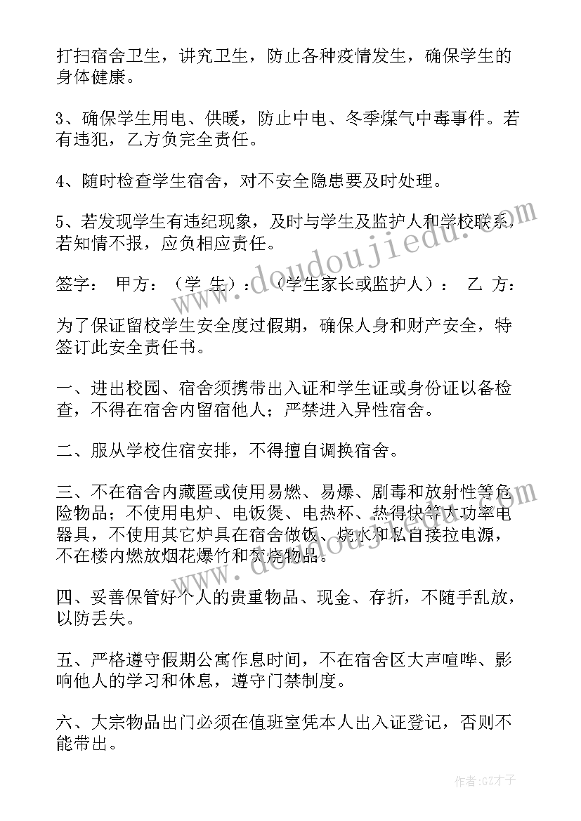 2023年食宿的演讲稿英语 食宿学生安全责任书(优秀5篇)