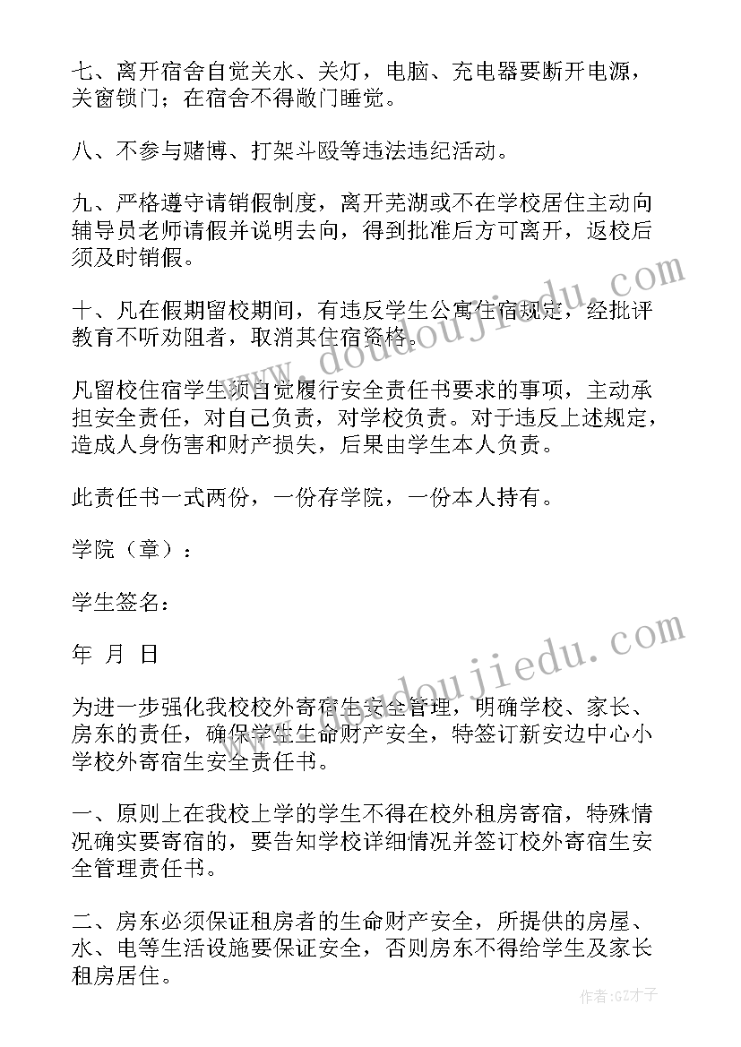 2023年食宿的演讲稿英语 食宿学生安全责任书(优秀5篇)