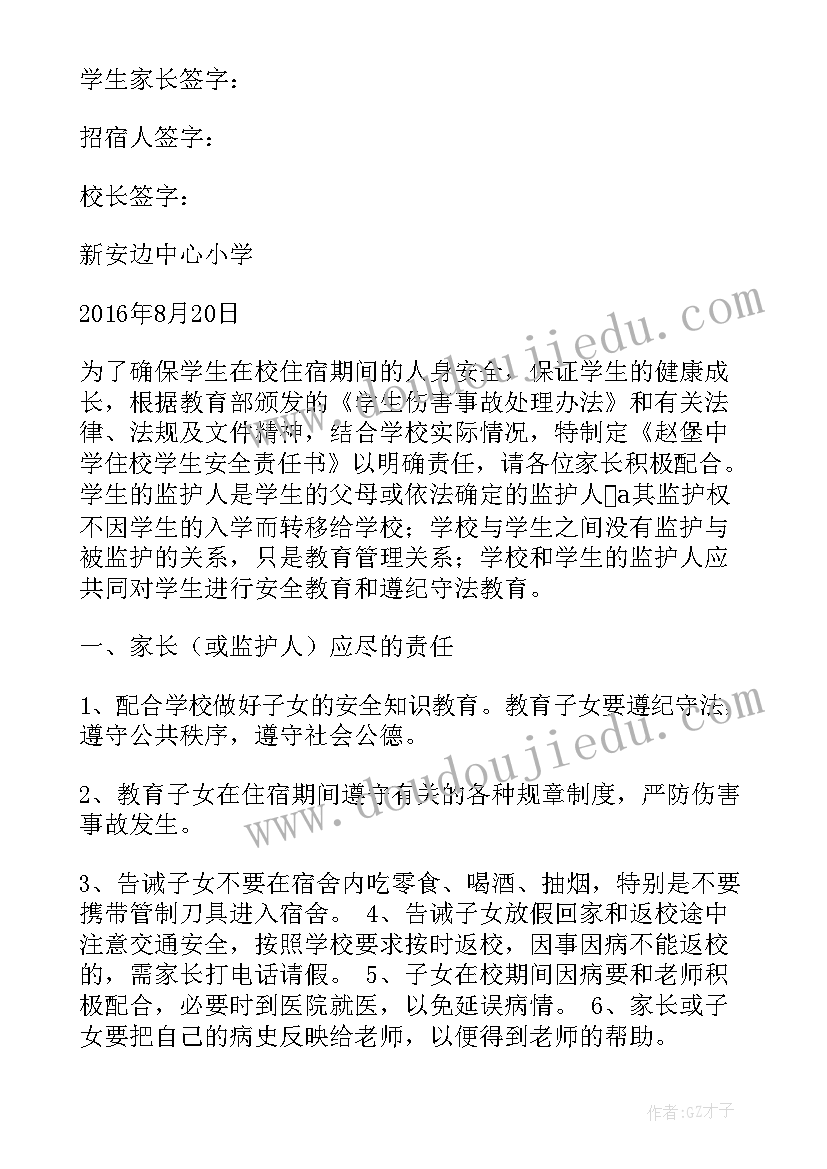 2023年食宿的演讲稿英语 食宿学生安全责任书(优秀5篇)