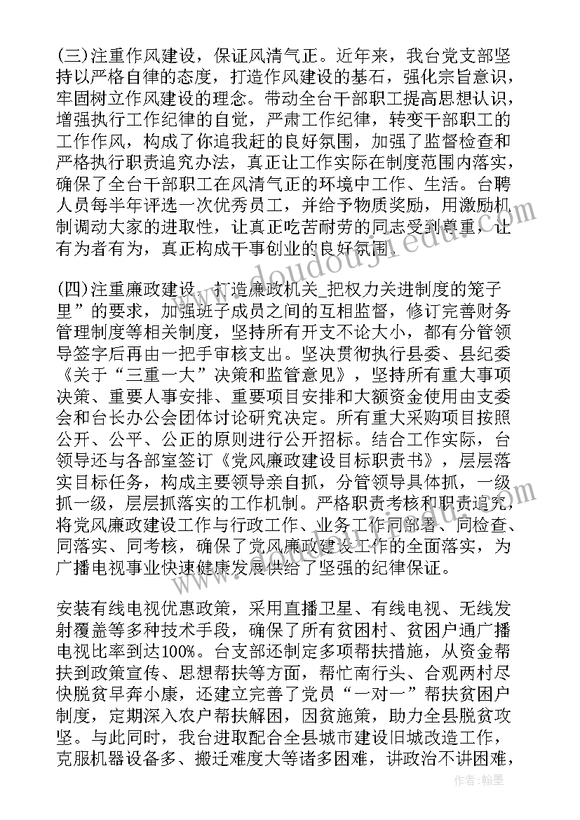 党支部书记报告工作 学校支部书记述职报告学校党支部书记述职报告党支部书记述职报告(精选5篇)