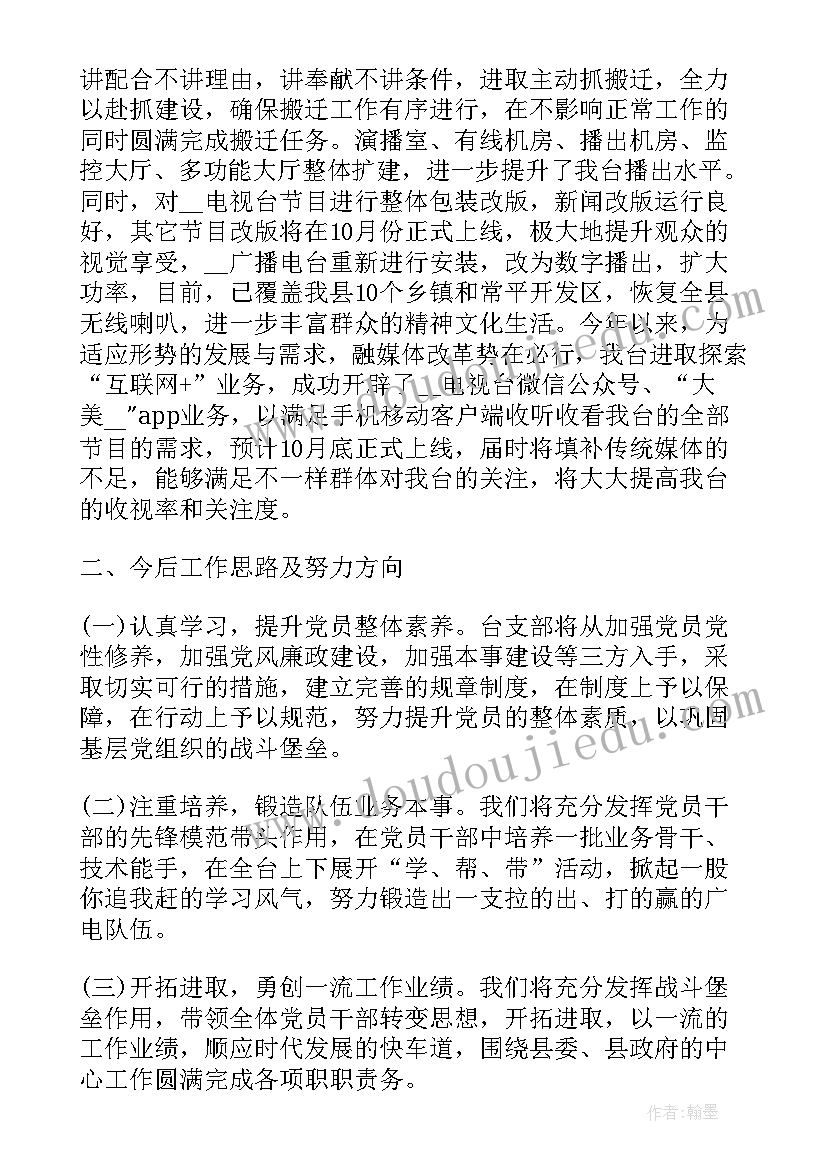 党支部书记报告工作 学校支部书记述职报告学校党支部书记述职报告党支部书记述职报告(精选5篇)