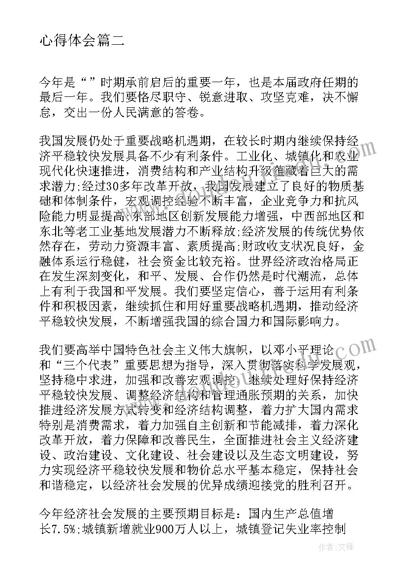 最新航空工业改革三年行动实施方案 永城政府工作报告心得体会(精选5篇)