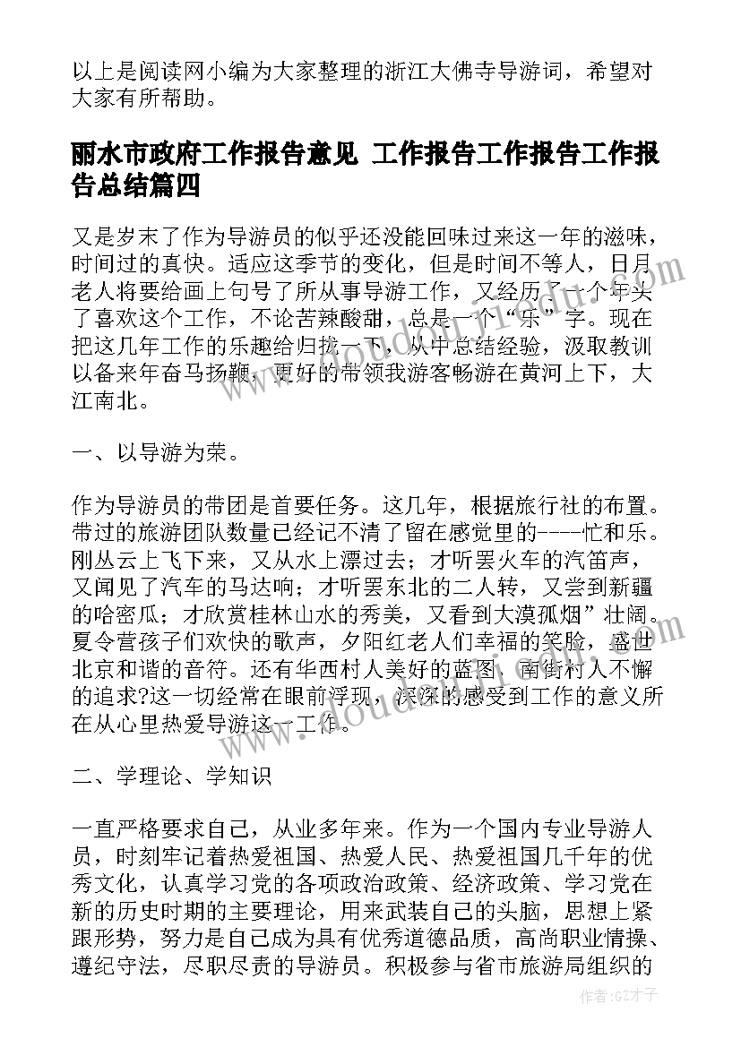 丽水市政府工作报告意见 工作报告工作报告工作报告总结(通用6篇)