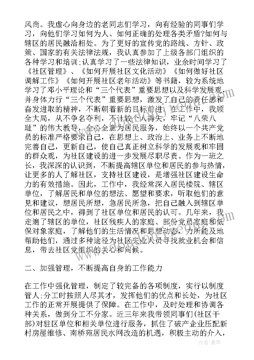 社区述职报告格式 社区干部述职报告格式(优质5篇)