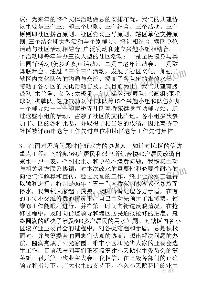 社区述职报告格式 社区干部述职报告格式(优质5篇)