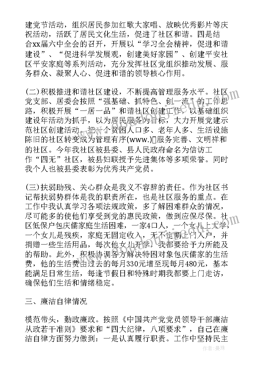 社区述职报告格式 社区干部述职报告格式(优质5篇)