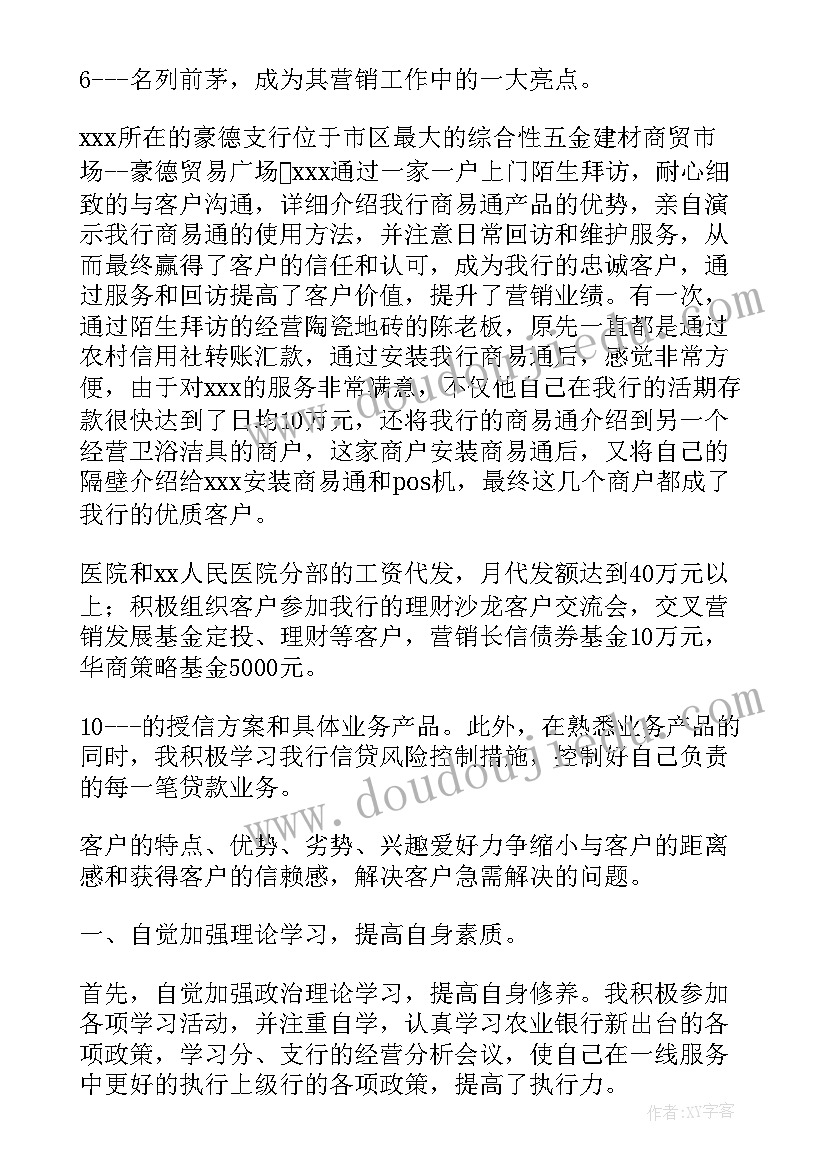 最新客户经理工作汇报(实用7篇)