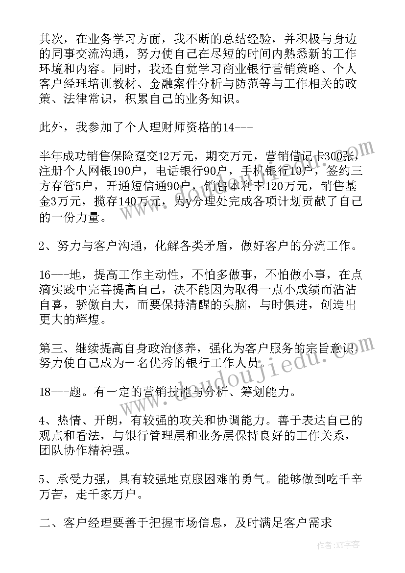 最新客户经理工作汇报(实用7篇)