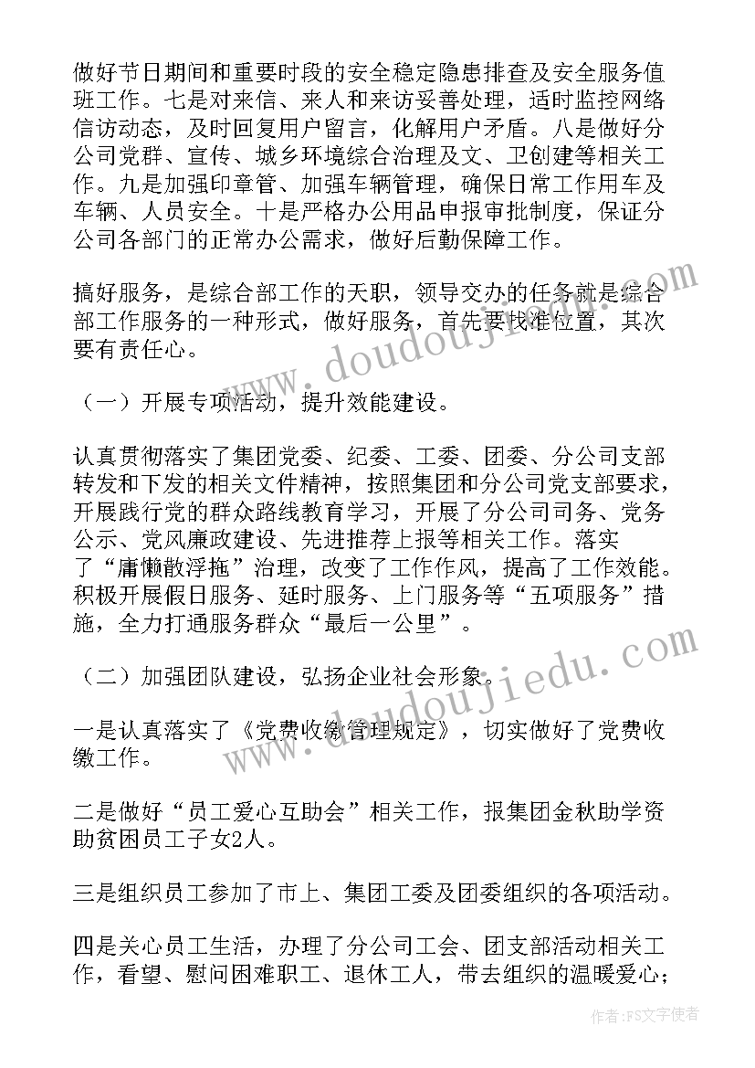 科技会议报告 企业职工工作报告(通用5篇)