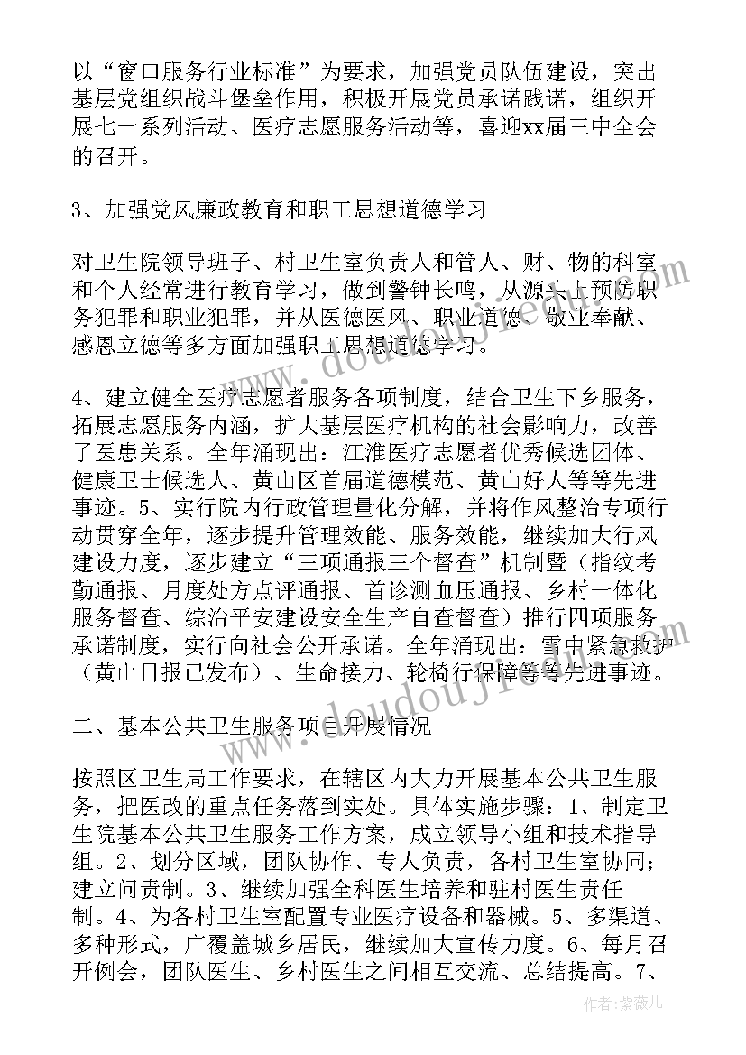 最新乡镇卫生院工会工作总结(模板7篇)