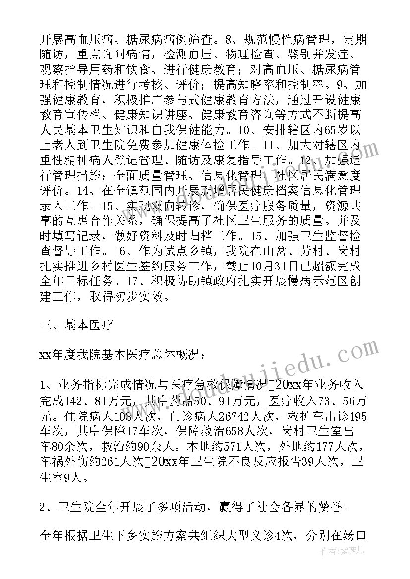 最新乡镇卫生院工会工作总结(模板7篇)