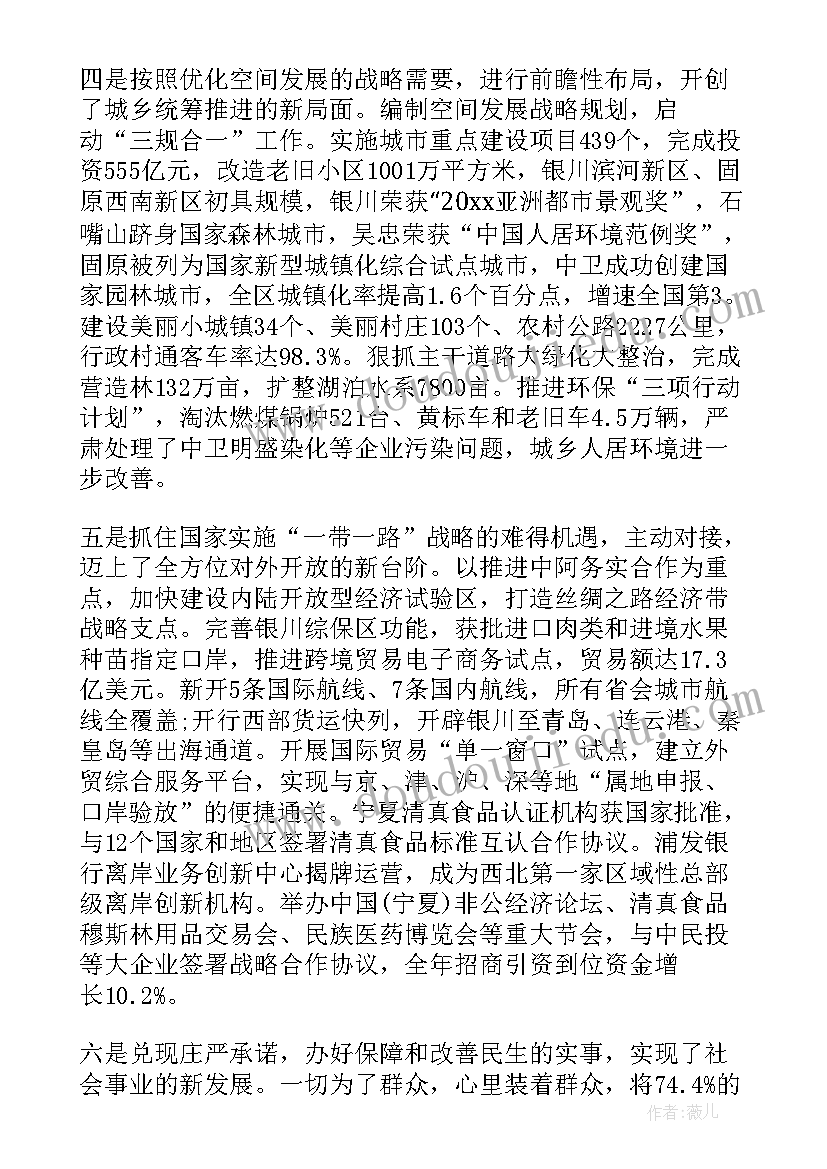临泽镇政府工作报告公示 宁夏政府工作报告(通用5篇)