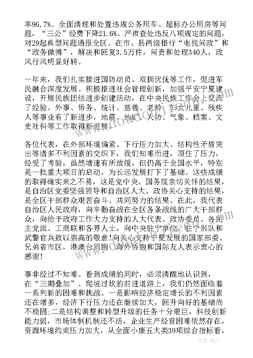 临泽镇政府工作报告公示 宁夏政府工作报告(通用5篇)