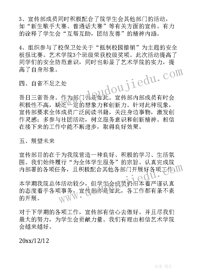 最新院学生会总体工作报告(优秀7篇)