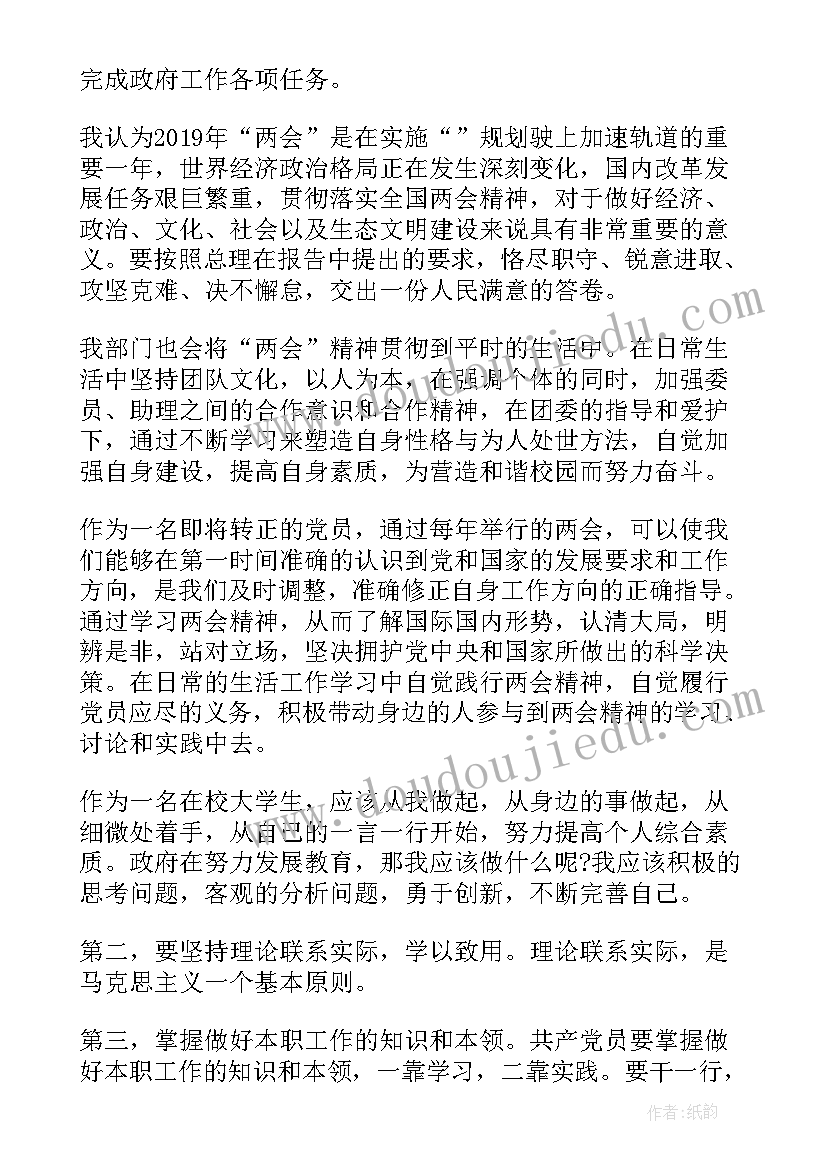 最新学习会议精神的会标 学习会议精神心得体会(优秀10篇)