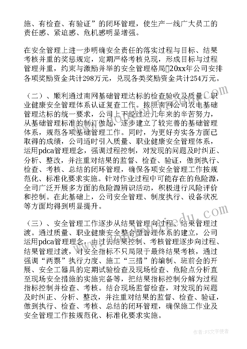 2023年供电公司个人工作报告总结 供电公司个人心得体会总结(优秀6篇)