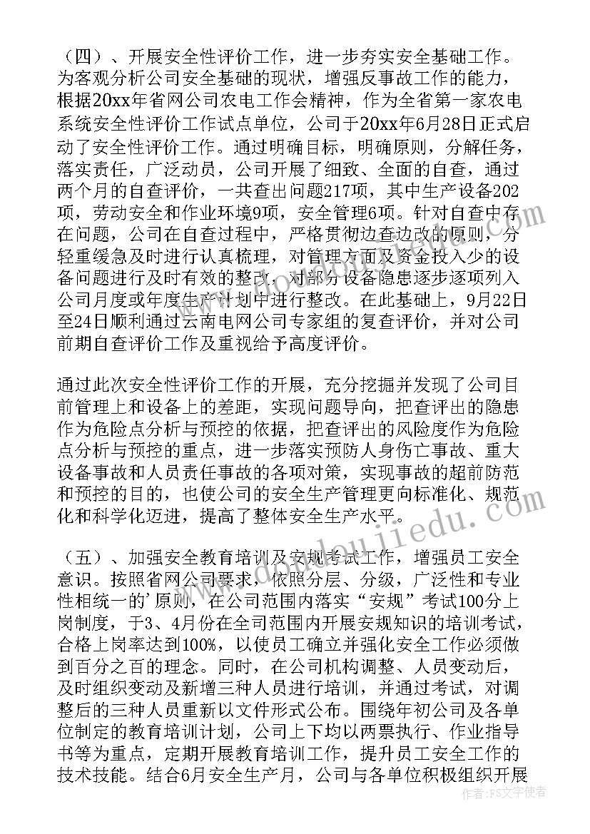 2023年供电公司个人工作报告总结 供电公司个人心得体会总结(优秀6篇)