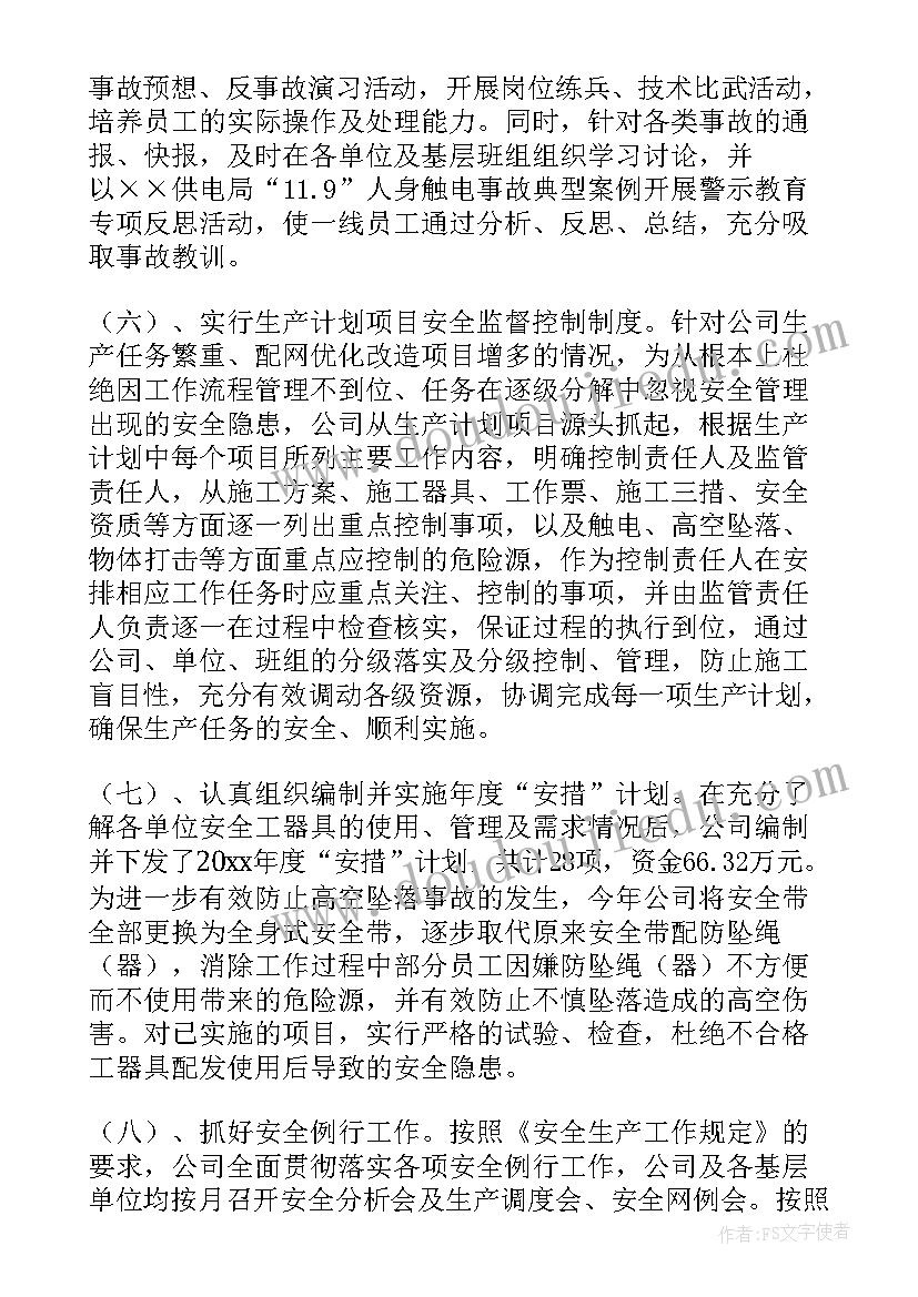 2023年供电公司个人工作报告总结 供电公司个人心得体会总结(优秀6篇)