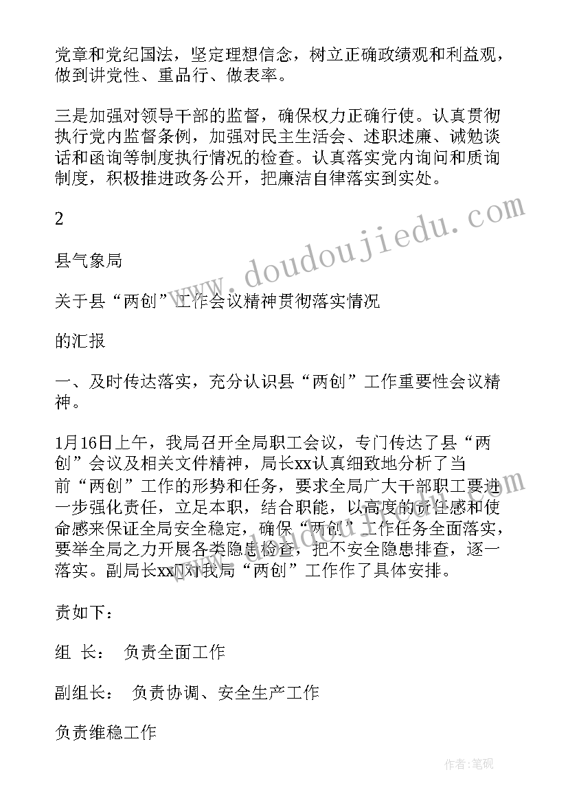 最新经济工作会议落实汇报(实用5篇)