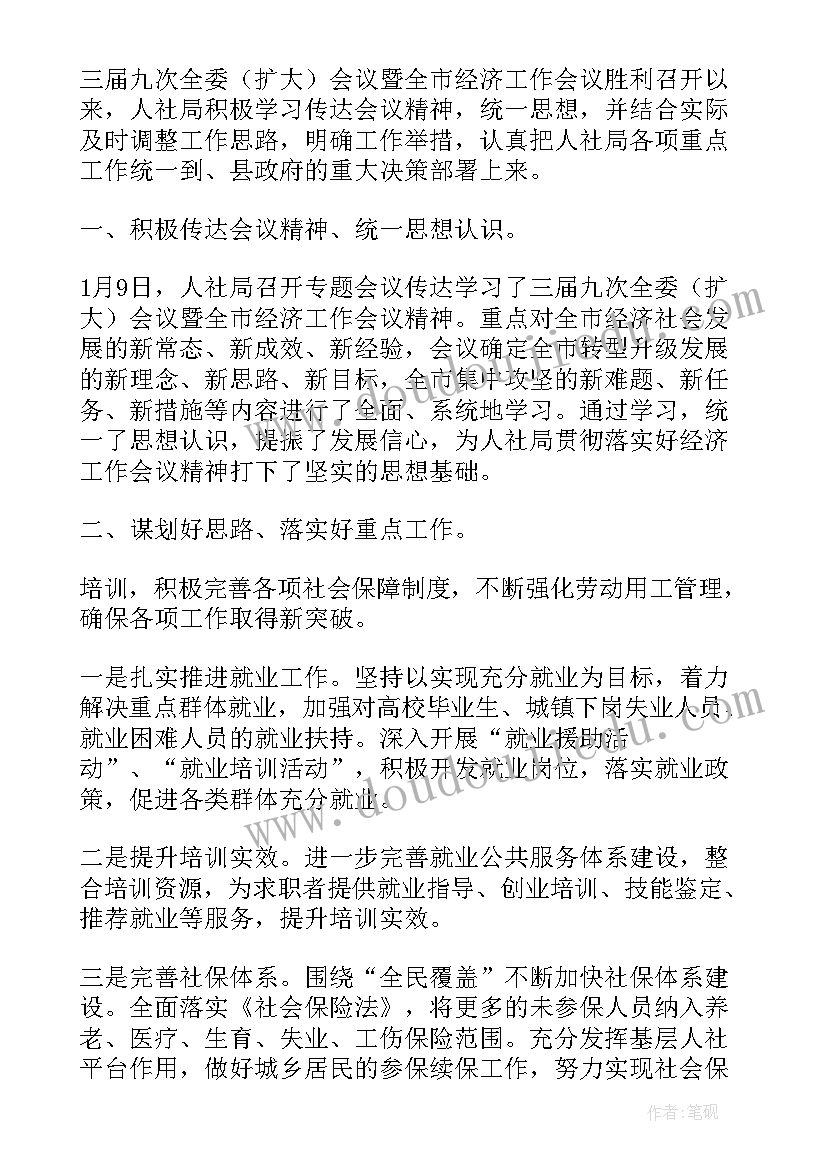 最新经济工作会议落实汇报(实用5篇)