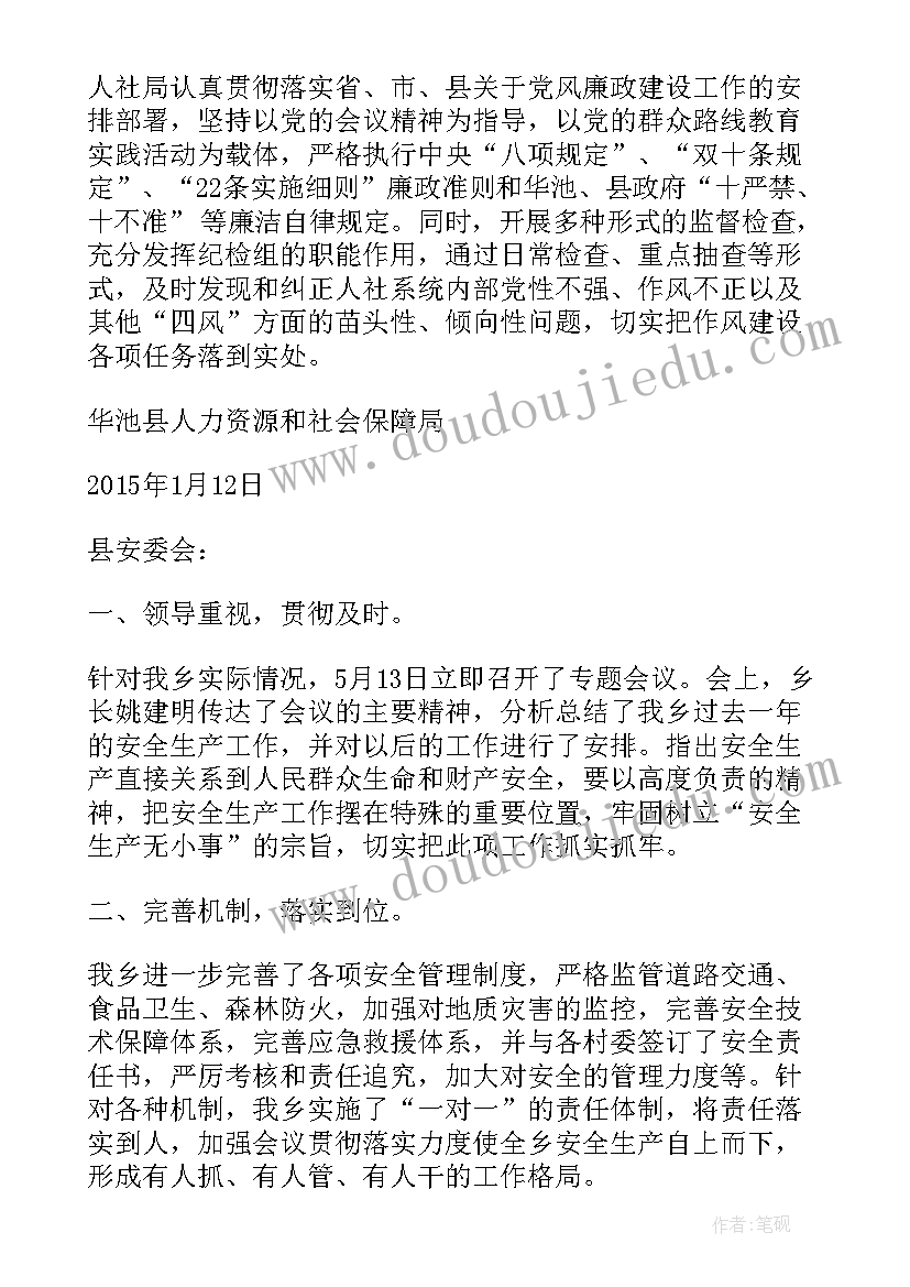 最新经济工作会议落实汇报(实用5篇)