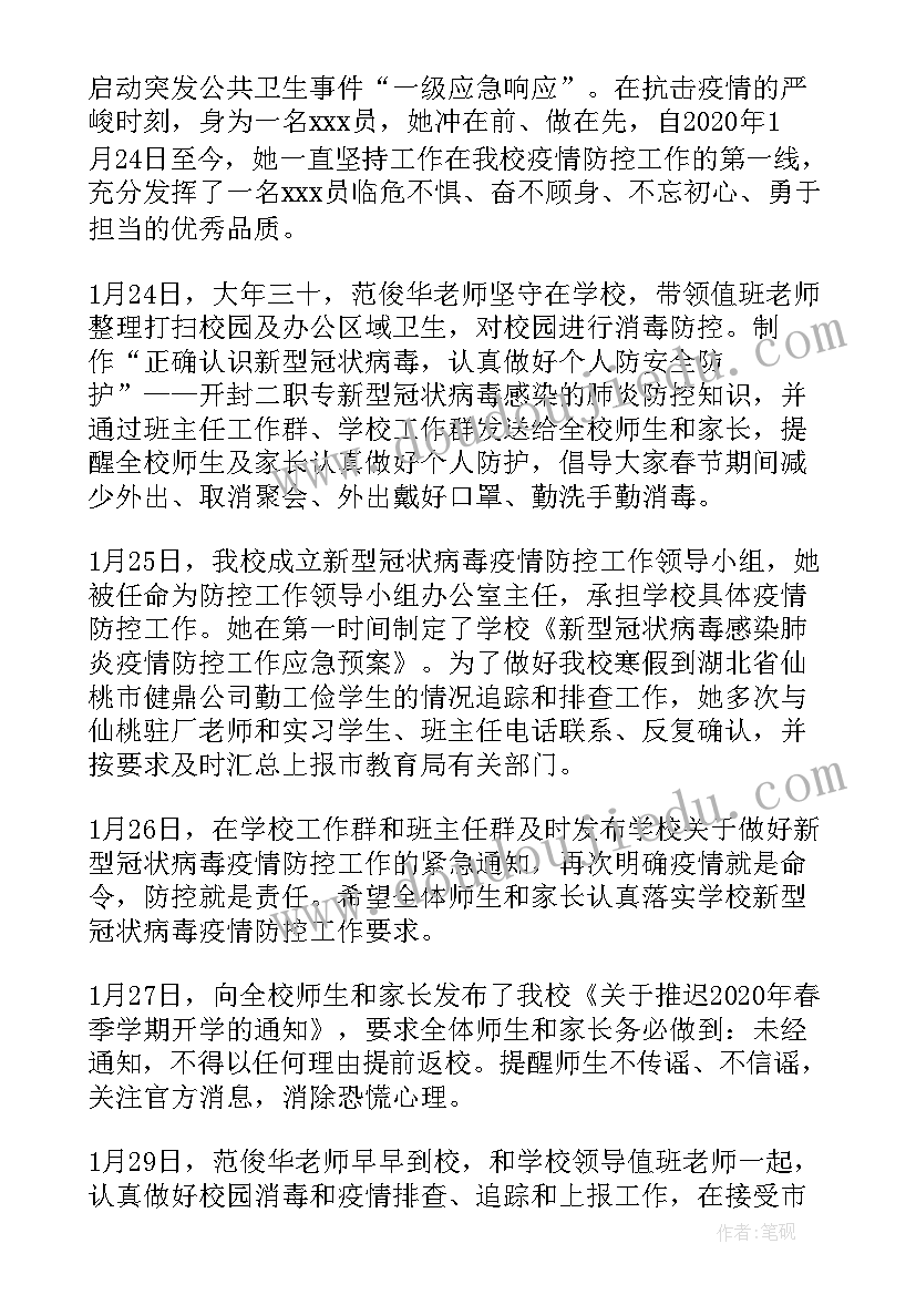 2023年防疫工作先进事迹简介 防疫先进事迹材料字(实用10篇)