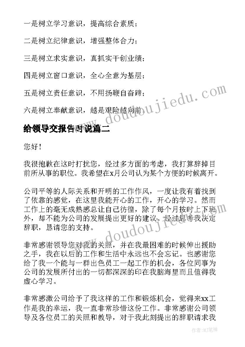 给领导交报告时说 领导述职报告(实用8篇)