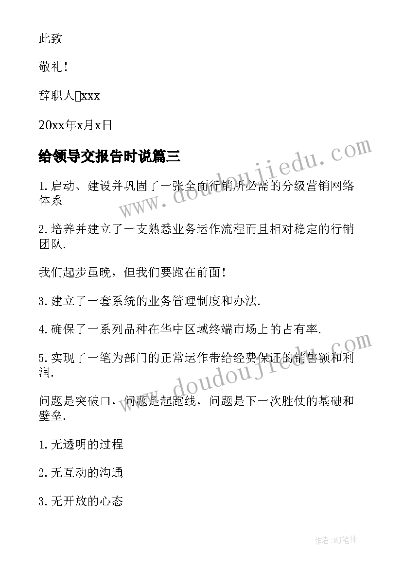 给领导交报告时说 领导述职报告(实用8篇)