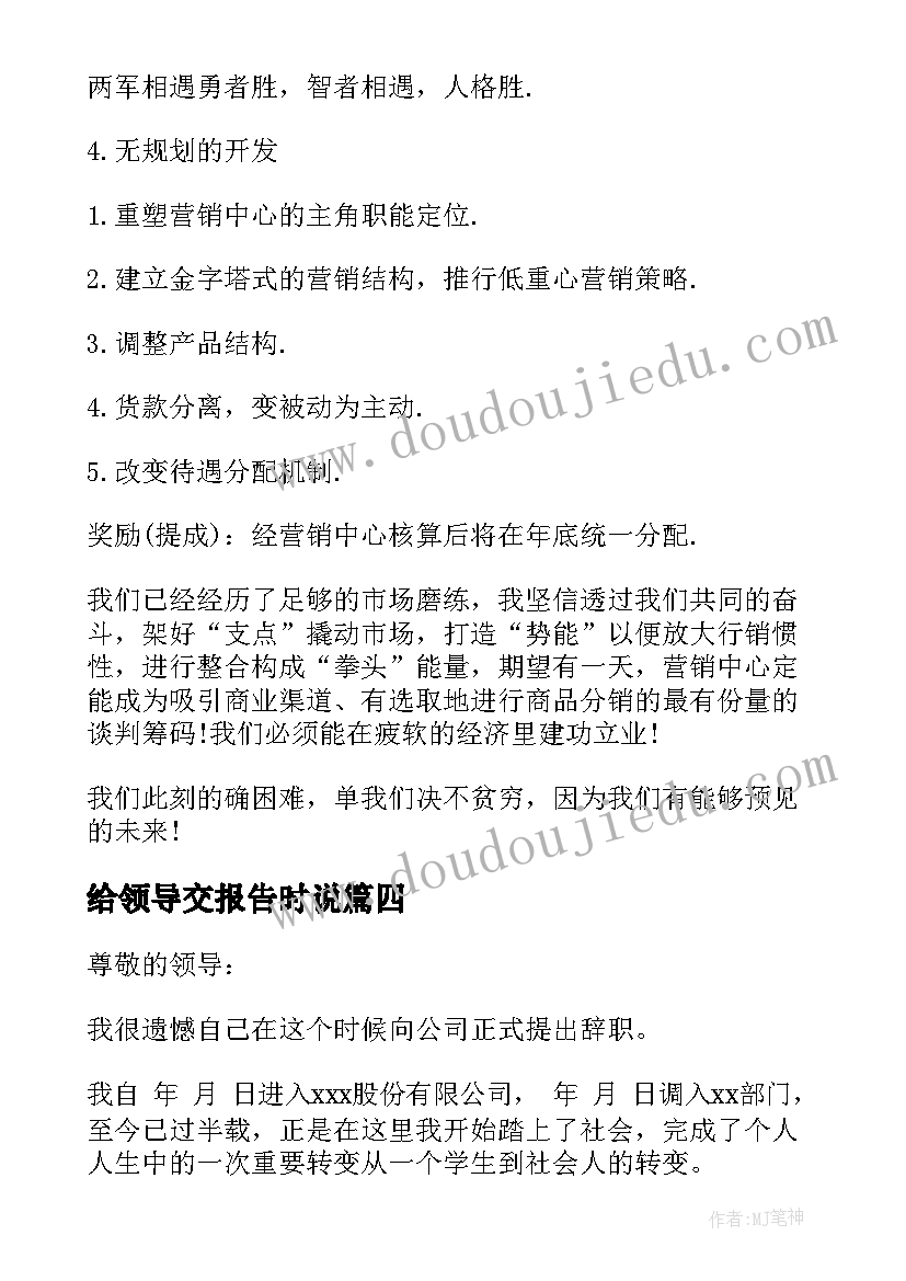 给领导交报告时说 领导述职报告(实用8篇)