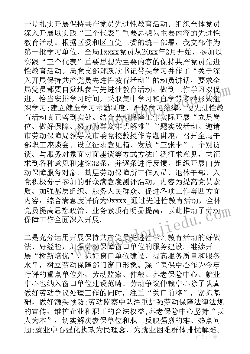 2023年基层党支部工作整改报告 党支部工作报告(实用5篇)