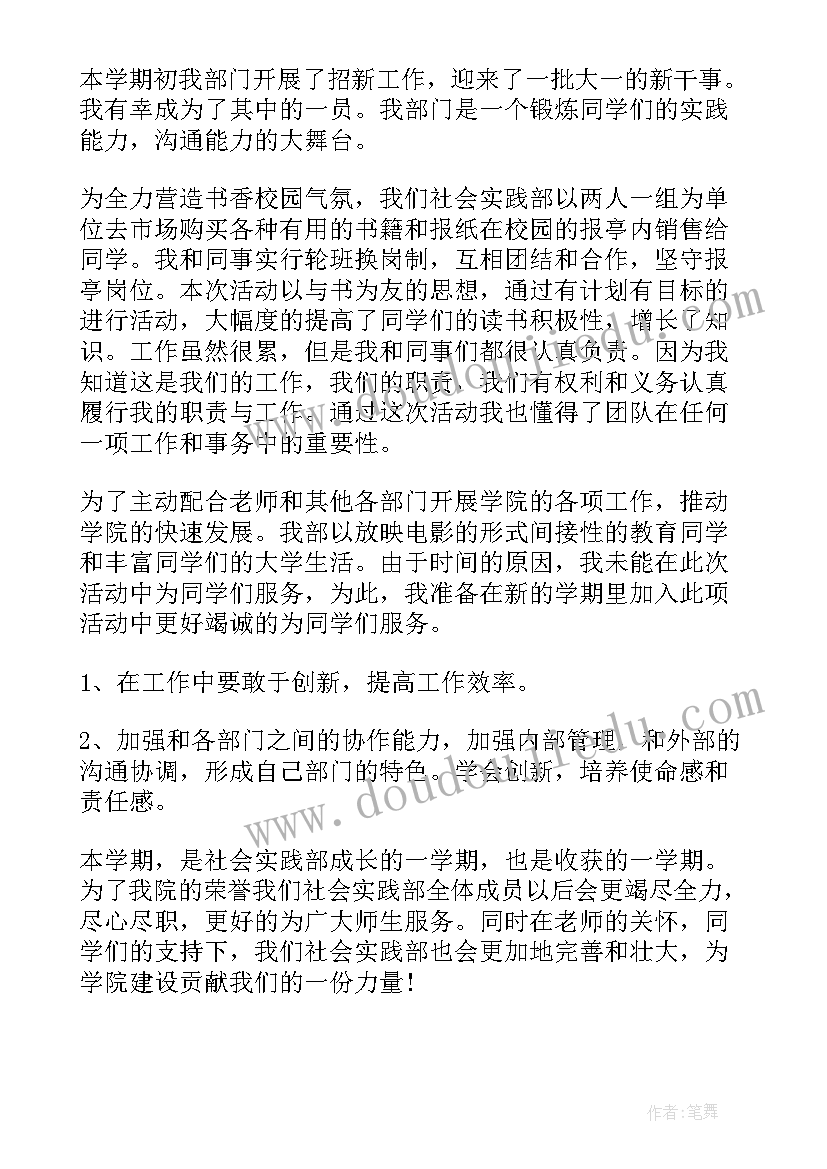 2023年社会实践部工作总结报告(优秀7篇)