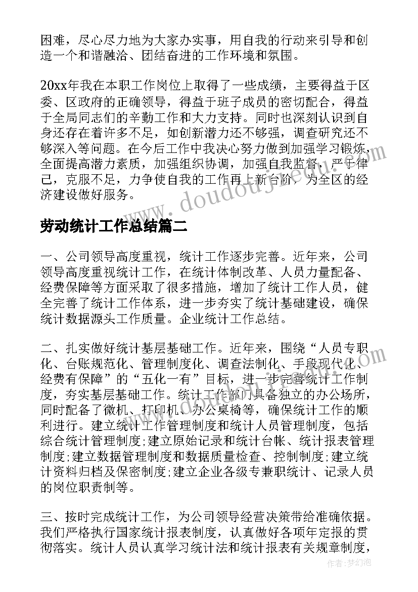 2023年劳动统计工作总结(大全6篇)