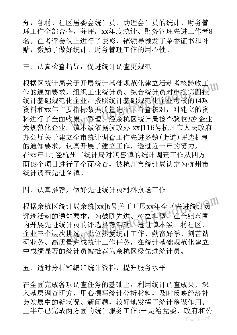 2023年劳动统计工作总结(大全6篇)