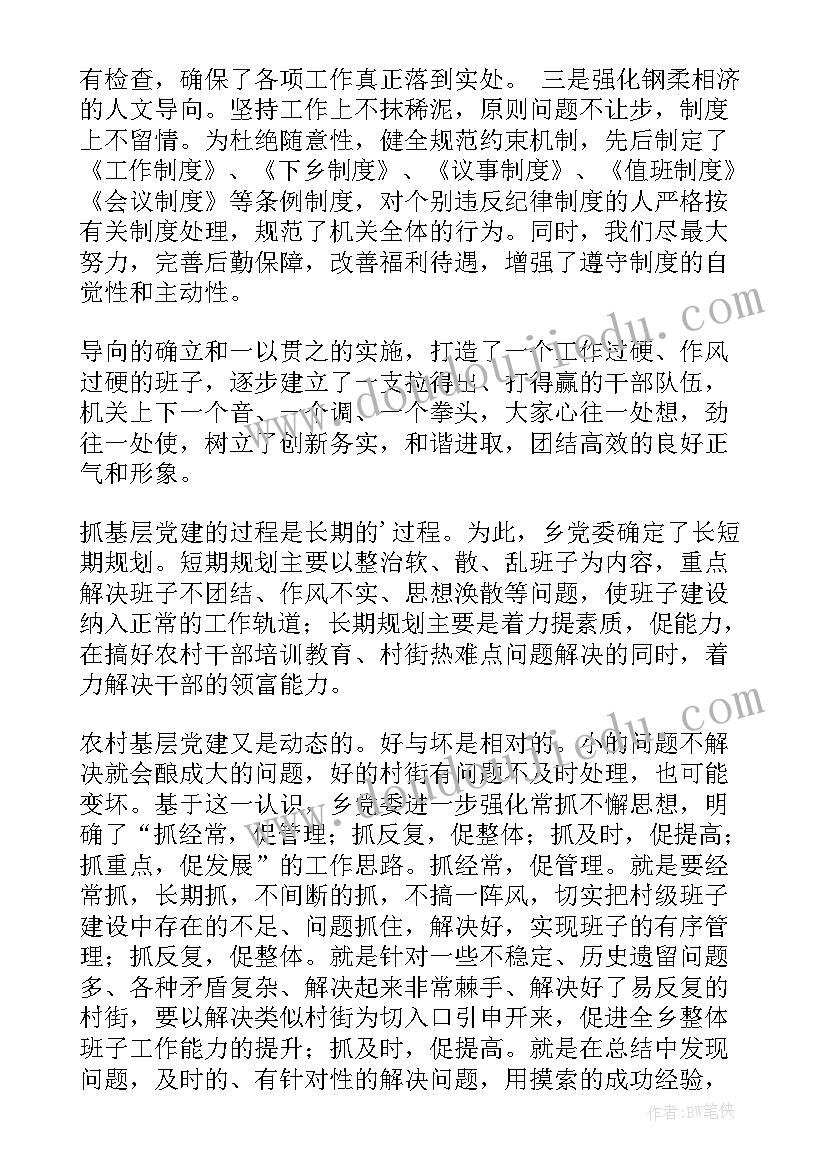 四月党建工作报告总结 基层党建工作职责工作报告(通用5篇)