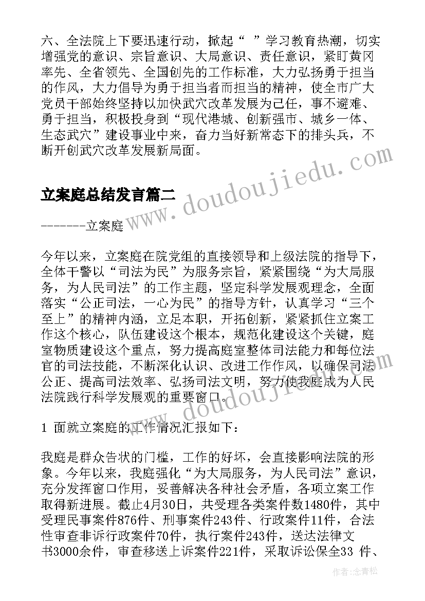 最新立案庭总结发言(优秀7篇)