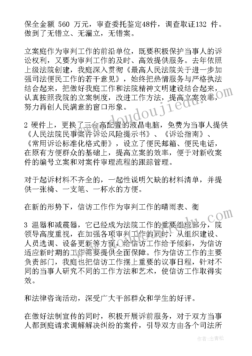 最新立案庭总结发言(优秀7篇)